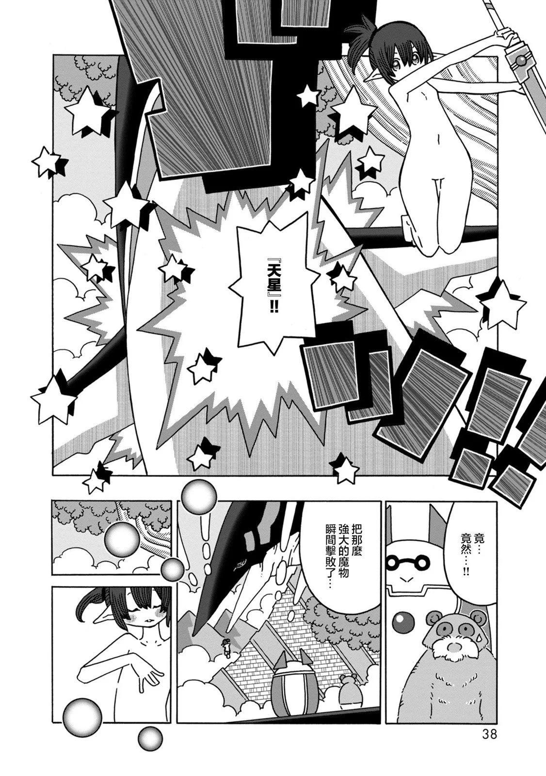 🍜阳菜尤莉冒险记 第05话 第39页