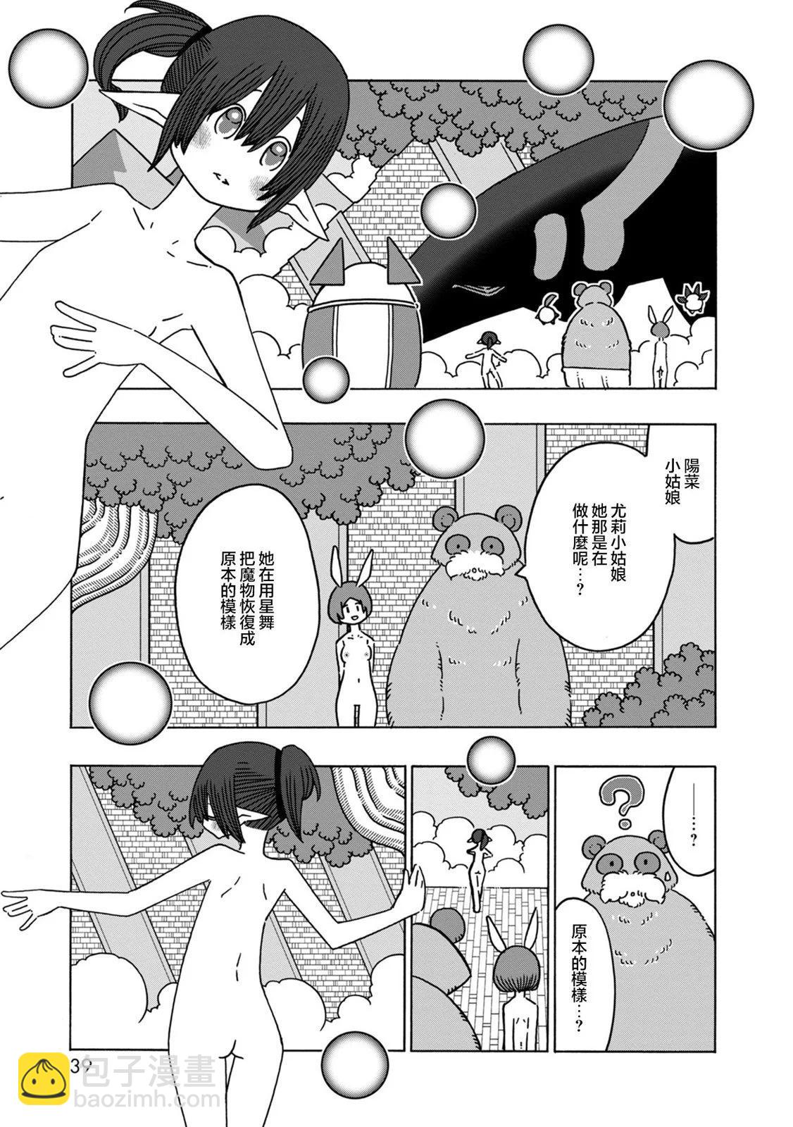🍜阳菜尤莉冒险记 第05话 第40页
