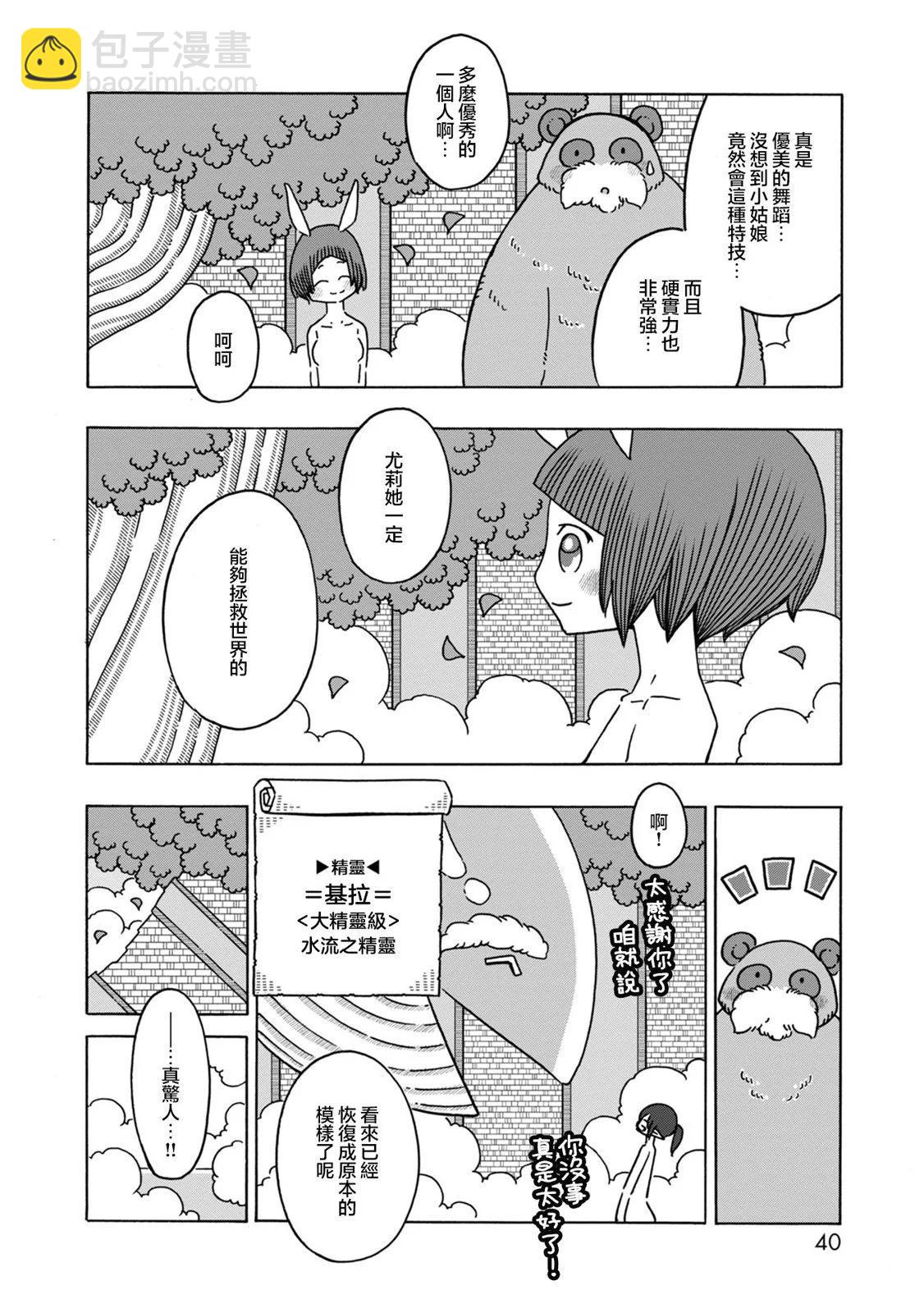 🍜阳菜尤莉冒险记 第05话 第41页