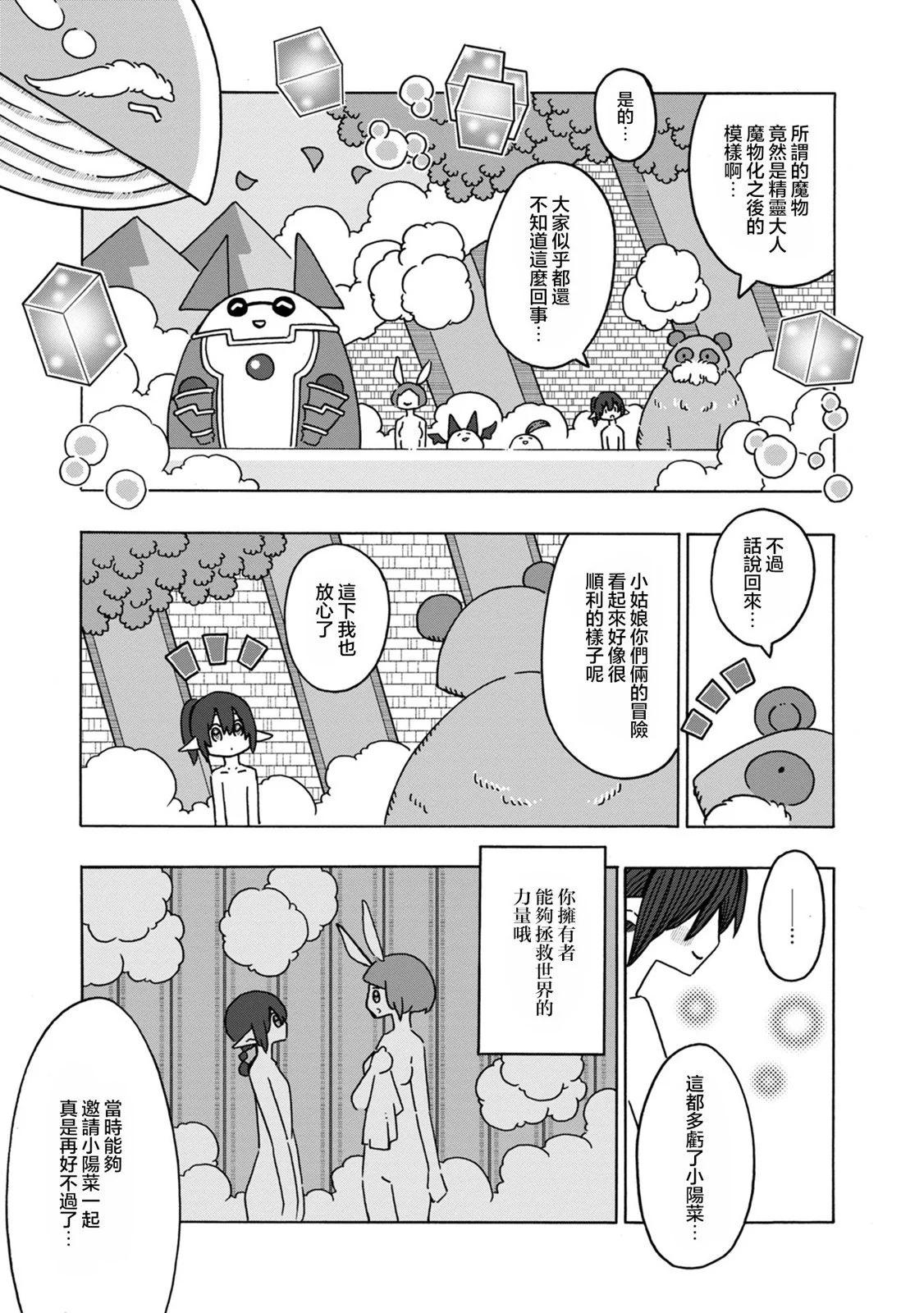 🍜阳菜尤莉冒险记 第05话 第42页