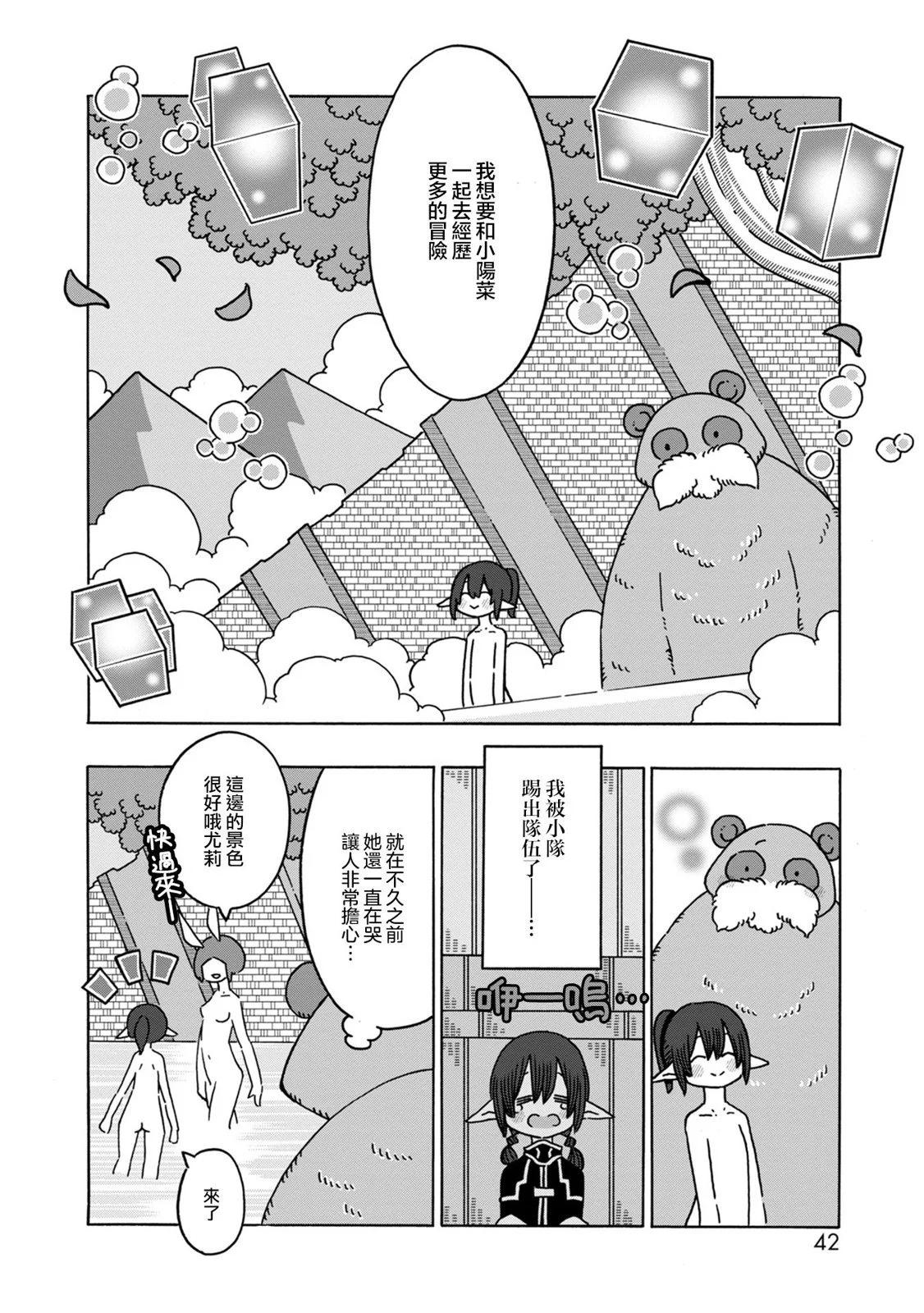 🍜阳菜尤莉冒险记 第05话 第43页