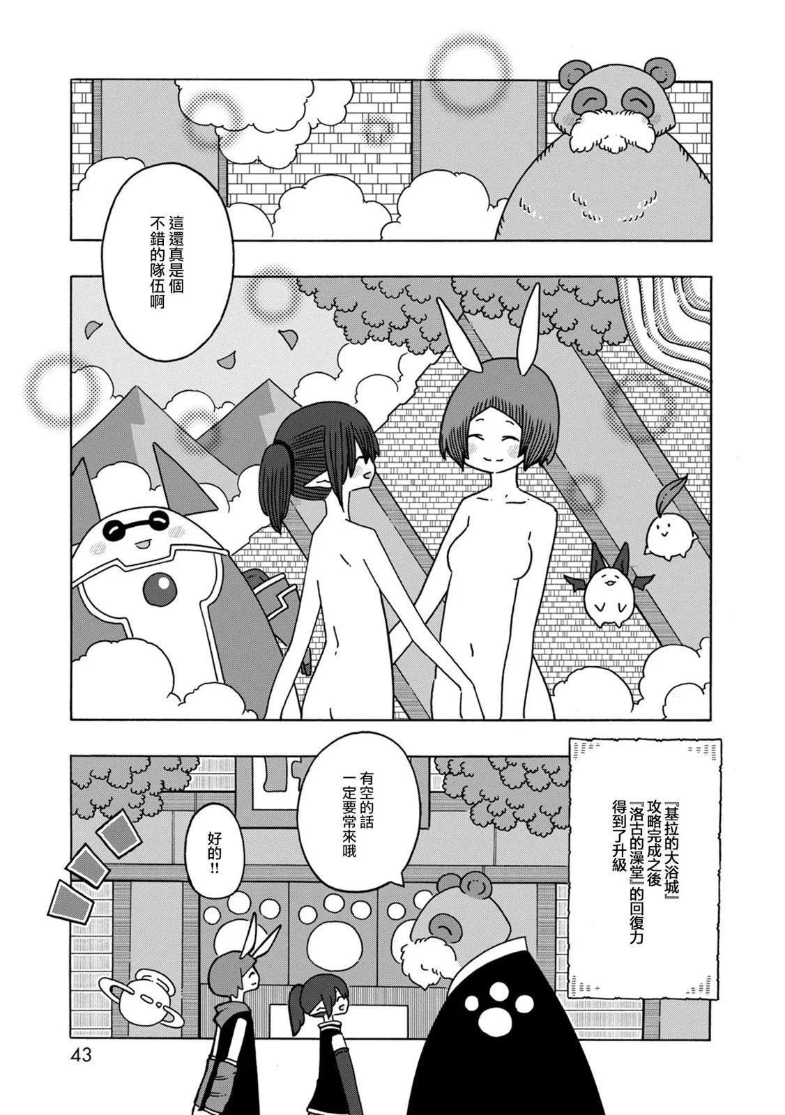 🍜阳菜尤莉冒险记 第05话 第44页