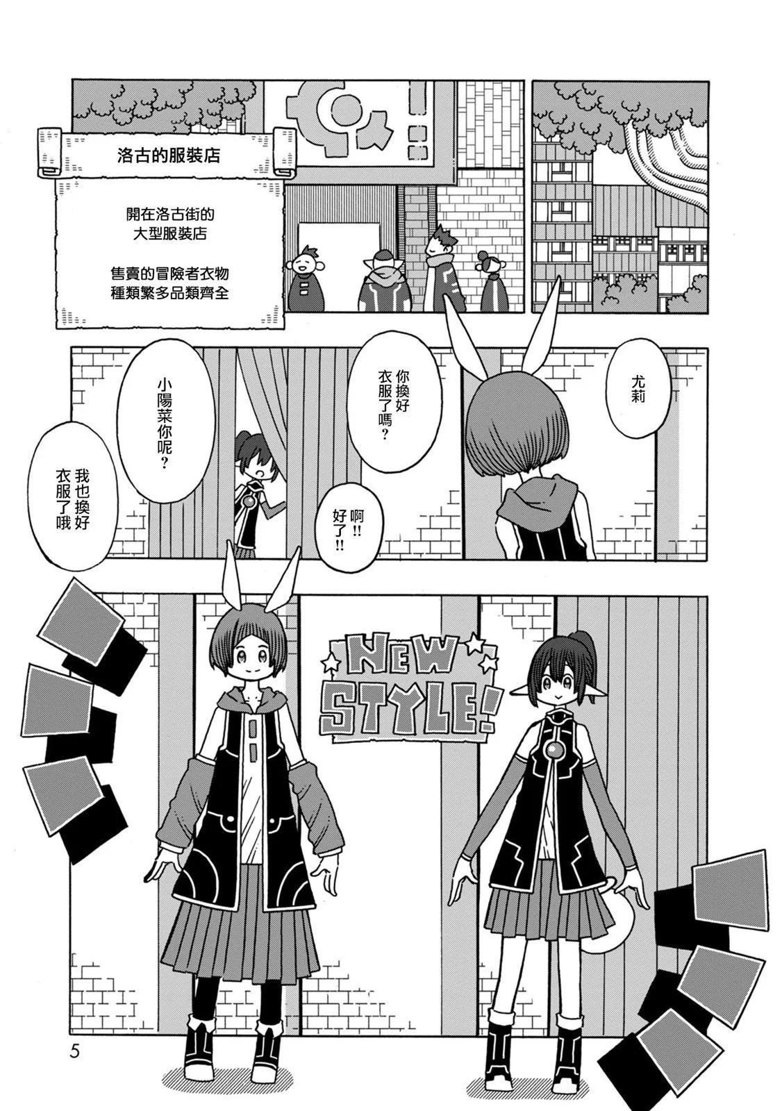 🍜阳菜尤莉冒险记 第05话 第5页