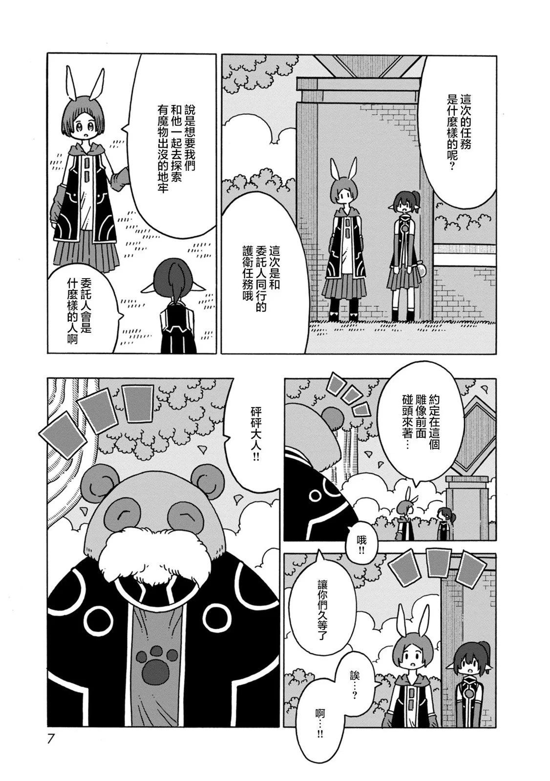 🍜阳菜尤莉冒险记 第05话 第7页