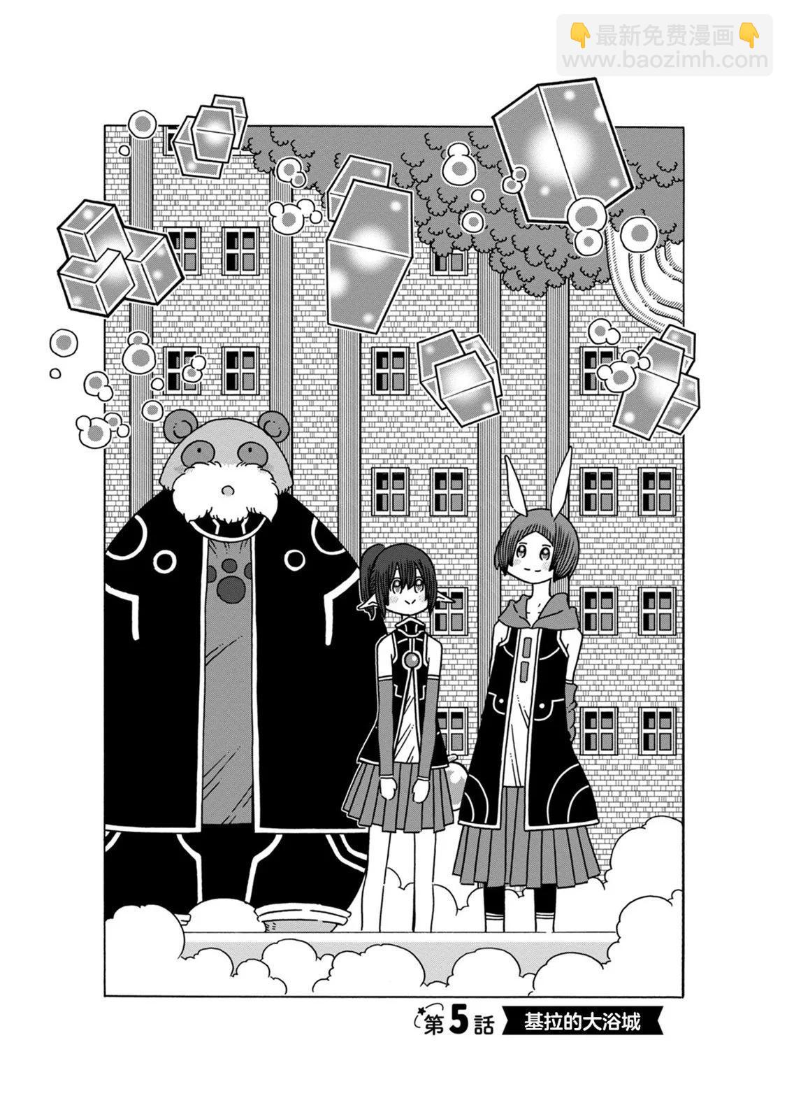 🍜阳菜尤莉冒险记 第05话 第8页