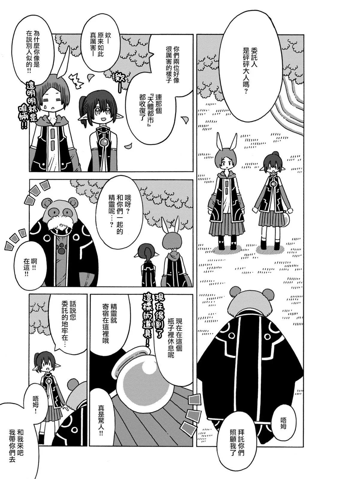 🍜阳菜尤莉冒险记 第05话 第9页