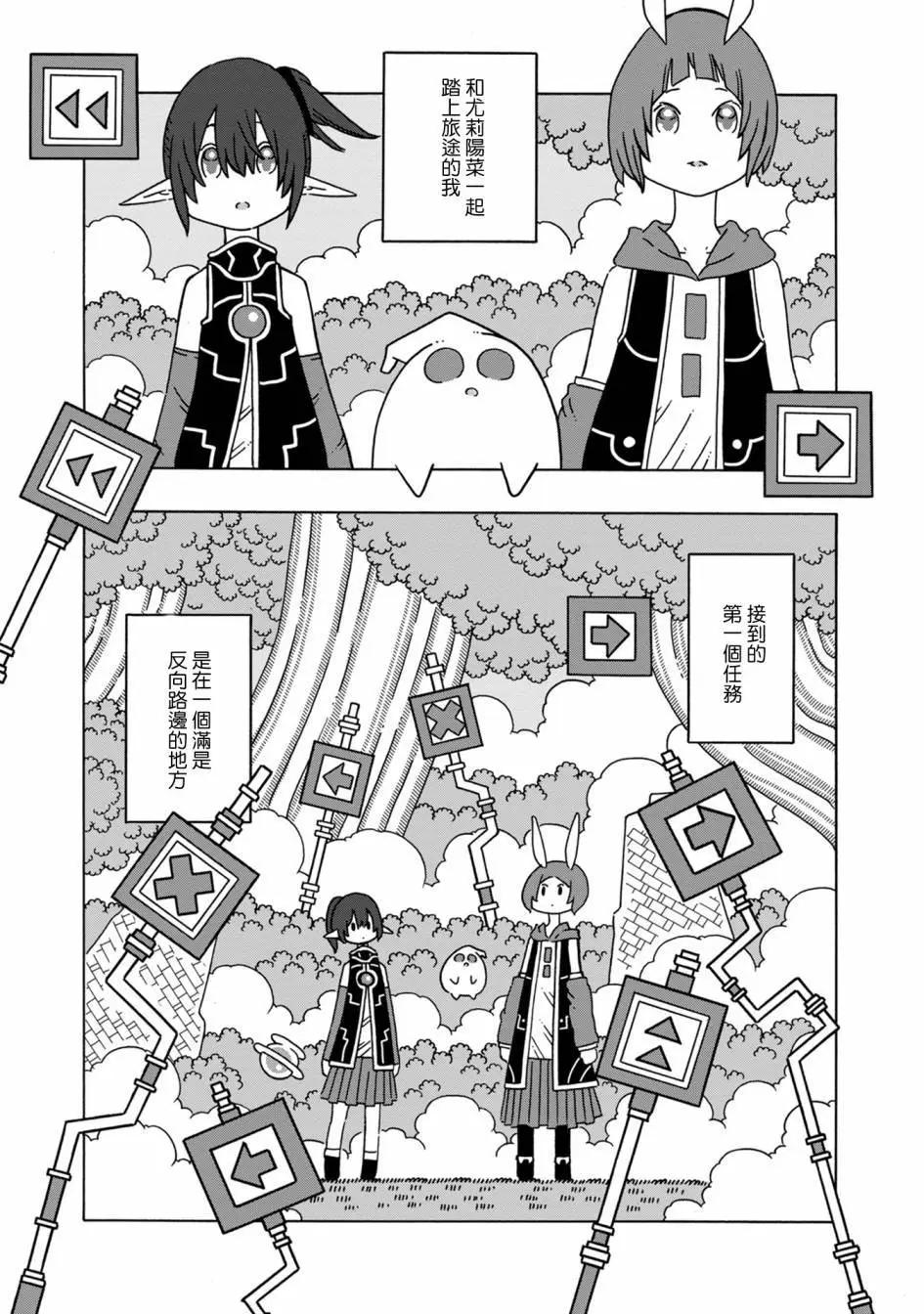 🍜阳菜尤莉冒险记 第07话 第1页