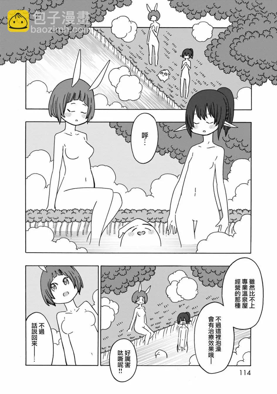 🍜阳菜尤莉冒险记 第07话 第10页