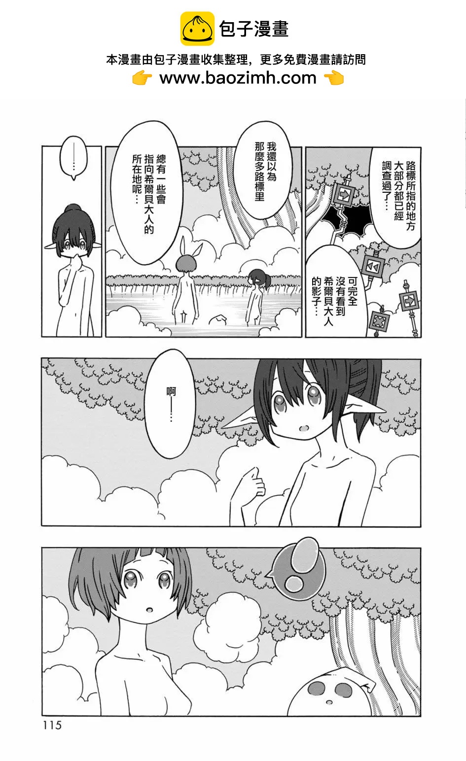 🍜阳菜尤莉冒险记 第07话 第11页