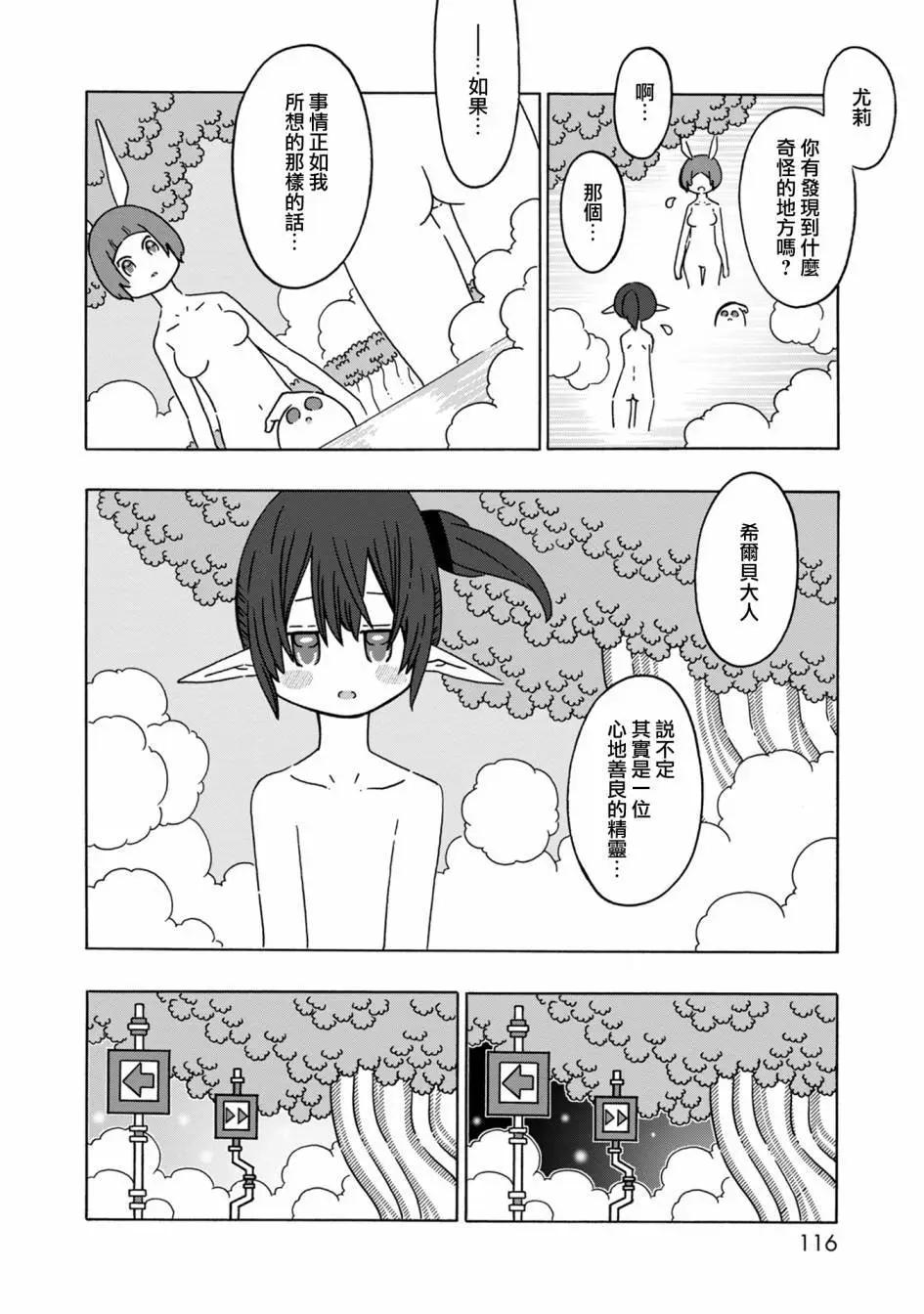🍜阳菜尤莉冒险记 第07话 第12页
