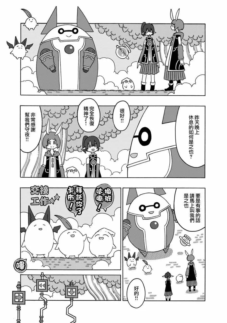 🍜阳菜尤莉冒险记 第07话 第13页