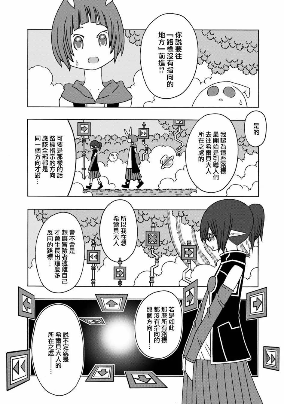 🍜阳菜尤莉冒险记 第07话 第14页