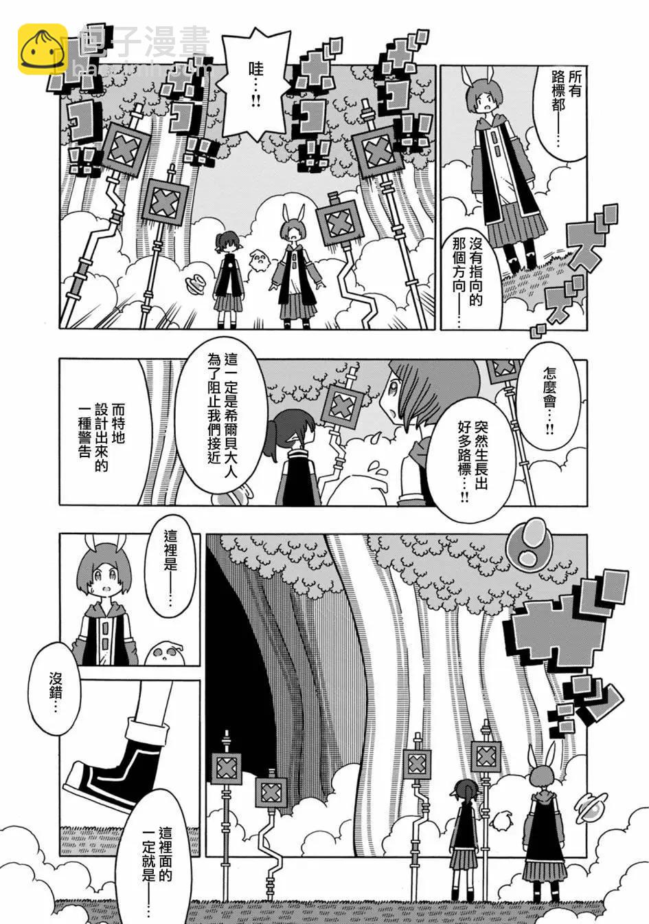 🍜阳菜尤莉冒险记 第07话 第15页