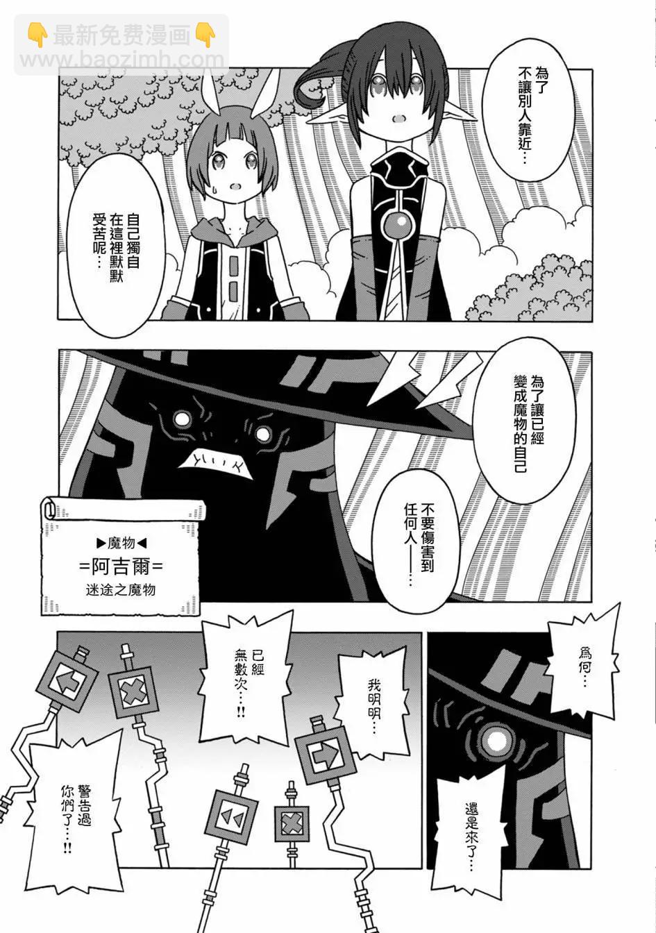 🍜阳菜尤莉冒险记 第07话 第17页