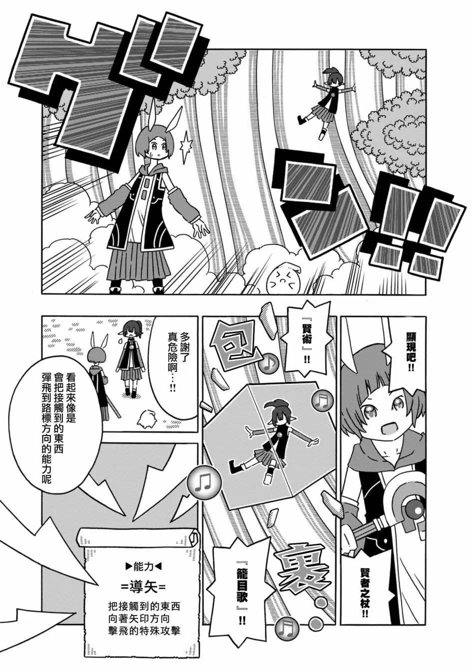 🍜阳菜尤莉冒险记 第07话 第19页