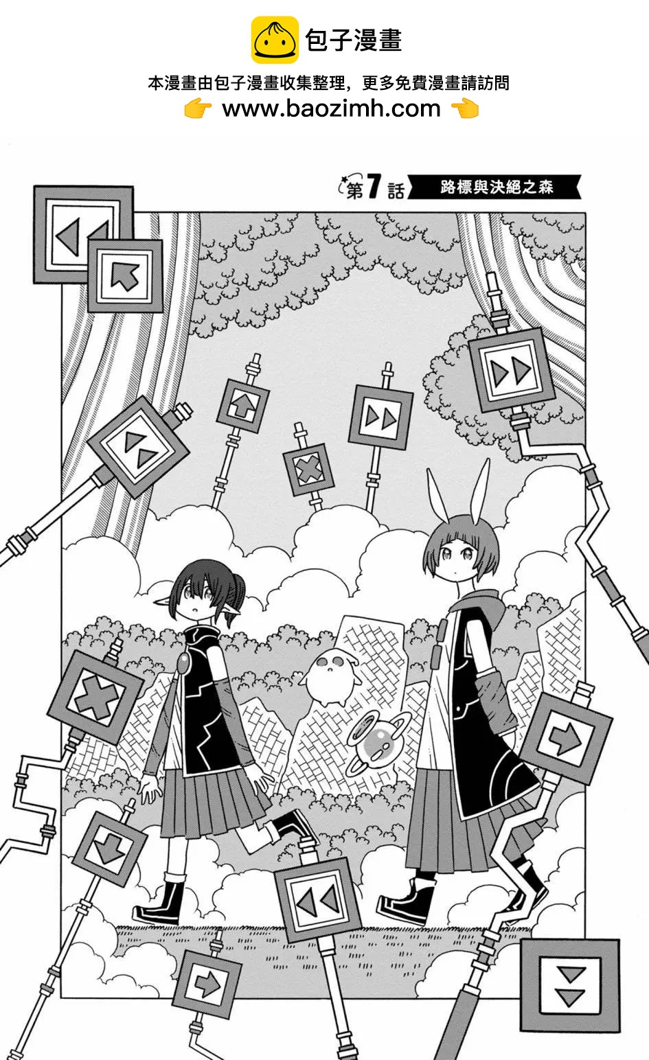 🍜阳菜尤莉冒险记 第07话 第2页