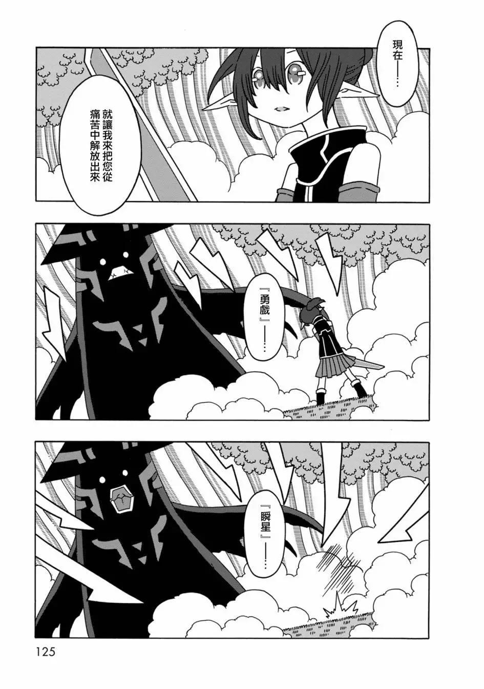 🍜阳菜尤莉冒险记 第07话 第21页