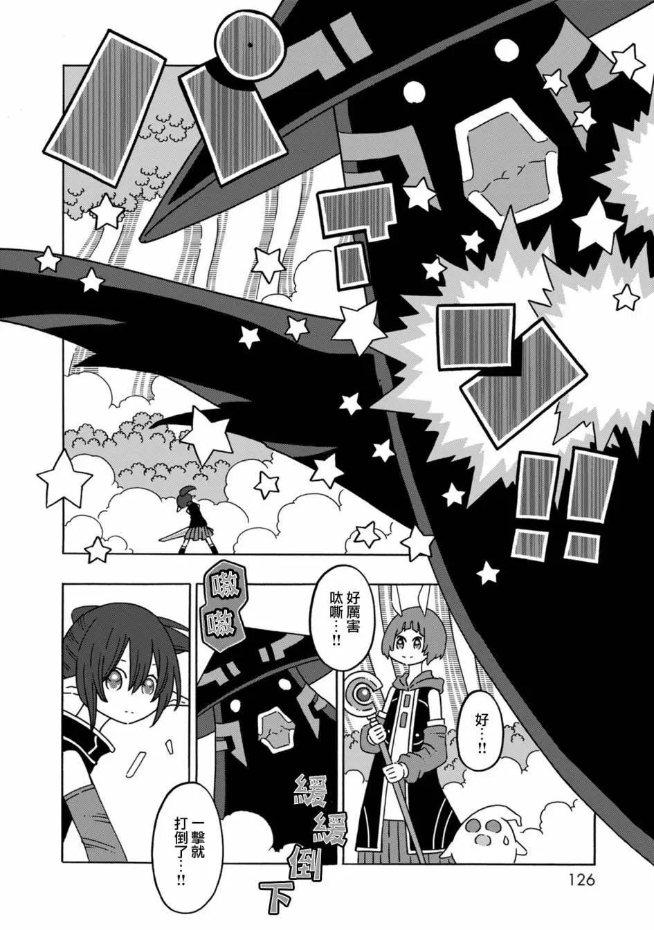 🍜阳菜尤莉冒险记 第07话 第22页