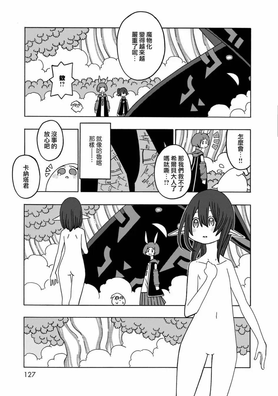🍜阳菜尤莉冒险记 第07话 第23页