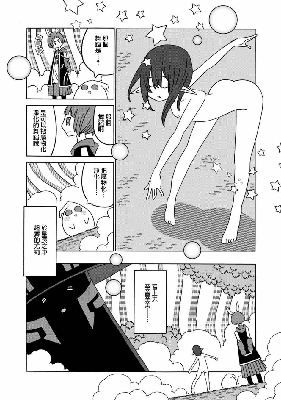 🍜阳菜尤莉冒险记 第07话 第24页