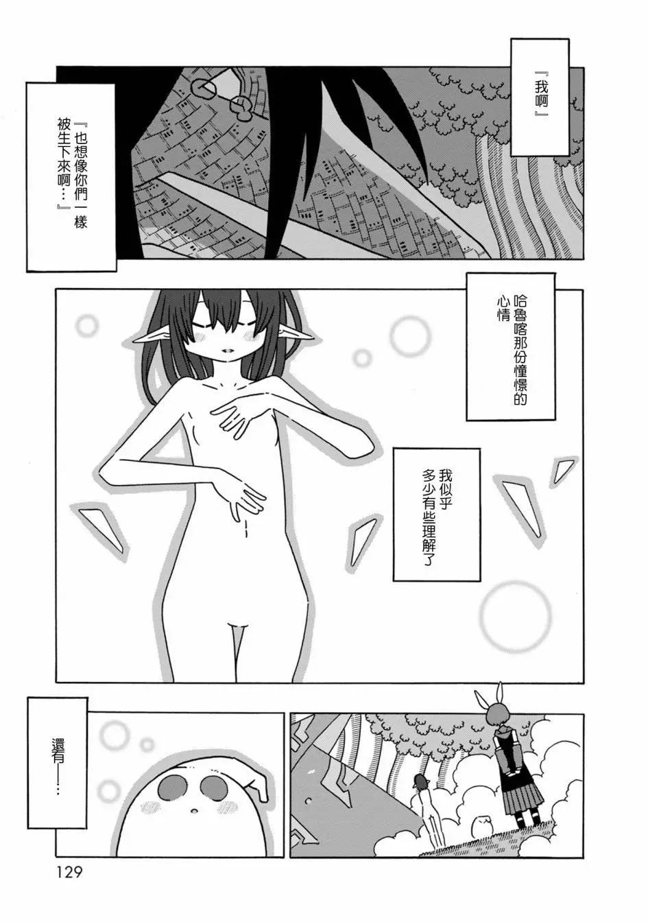 🍜阳菜尤莉冒险记 第07话 第25页