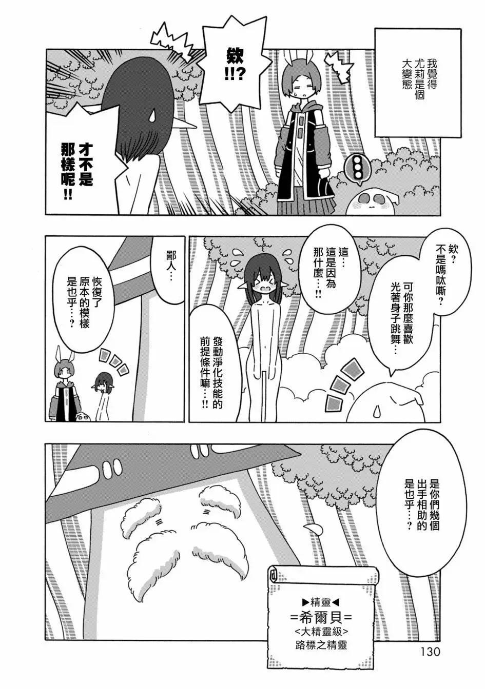 🍜阳菜尤莉冒险记 第07话 第26页