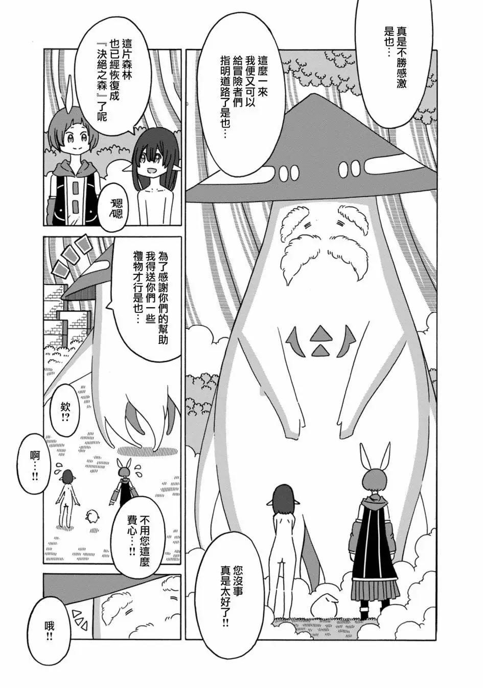 🍜阳菜尤莉冒险记 第07话 第27页