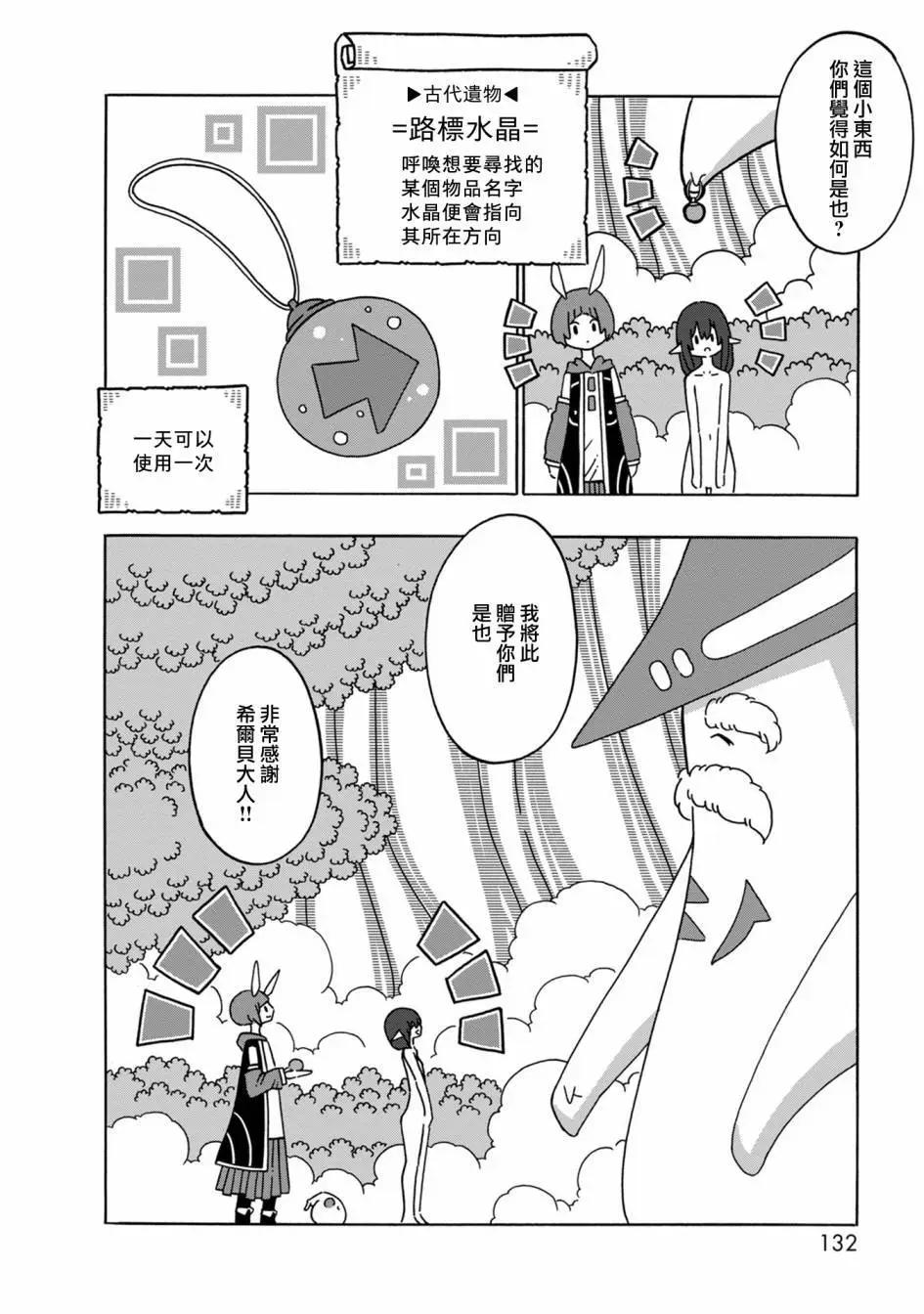 🍜阳菜尤莉冒险记 第07话 第28页