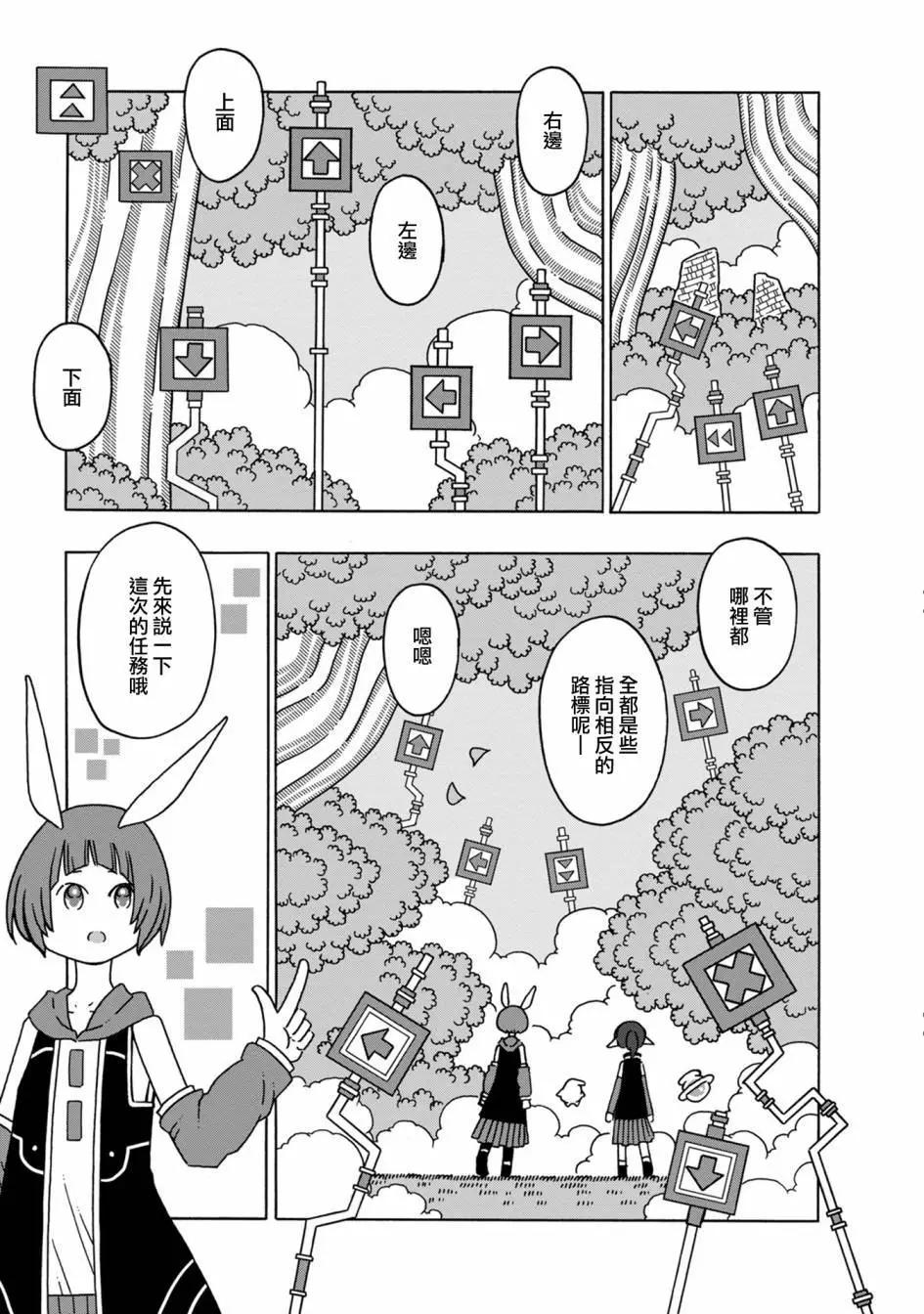 🍜阳菜尤莉冒险记 第07话 第3页