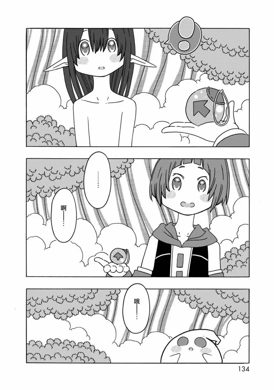 🍜阳菜尤莉冒险记 第07话 第30页