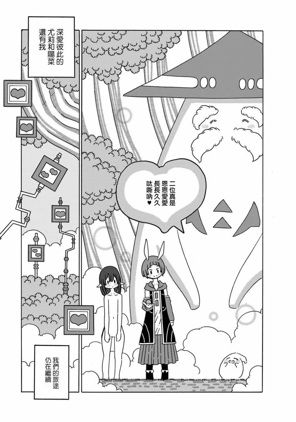 🍜阳菜尤莉冒险记 第07话 第31页