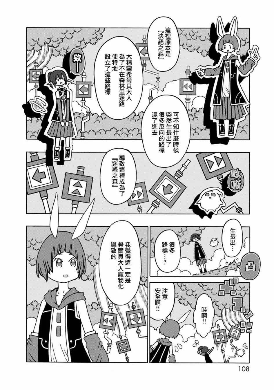 🍜阳菜尤莉冒险记 第07话 第4页