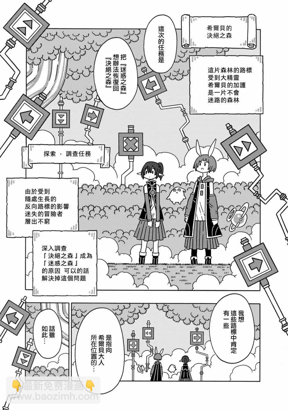 🍜阳菜尤莉冒险记 第07话 第5页