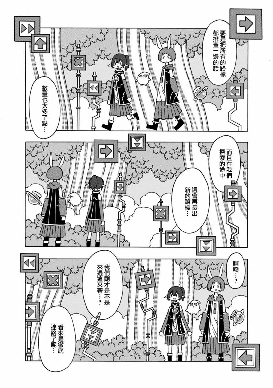 🍜阳菜尤莉冒险记 第07话 第6页