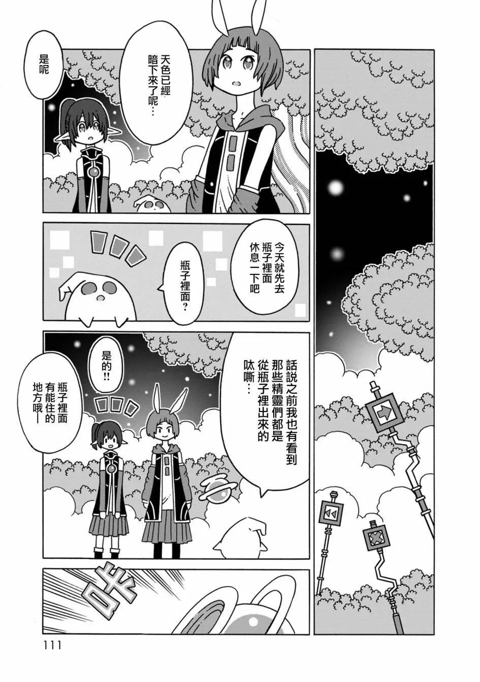 🍜阳菜尤莉冒险记 第07话 第7页