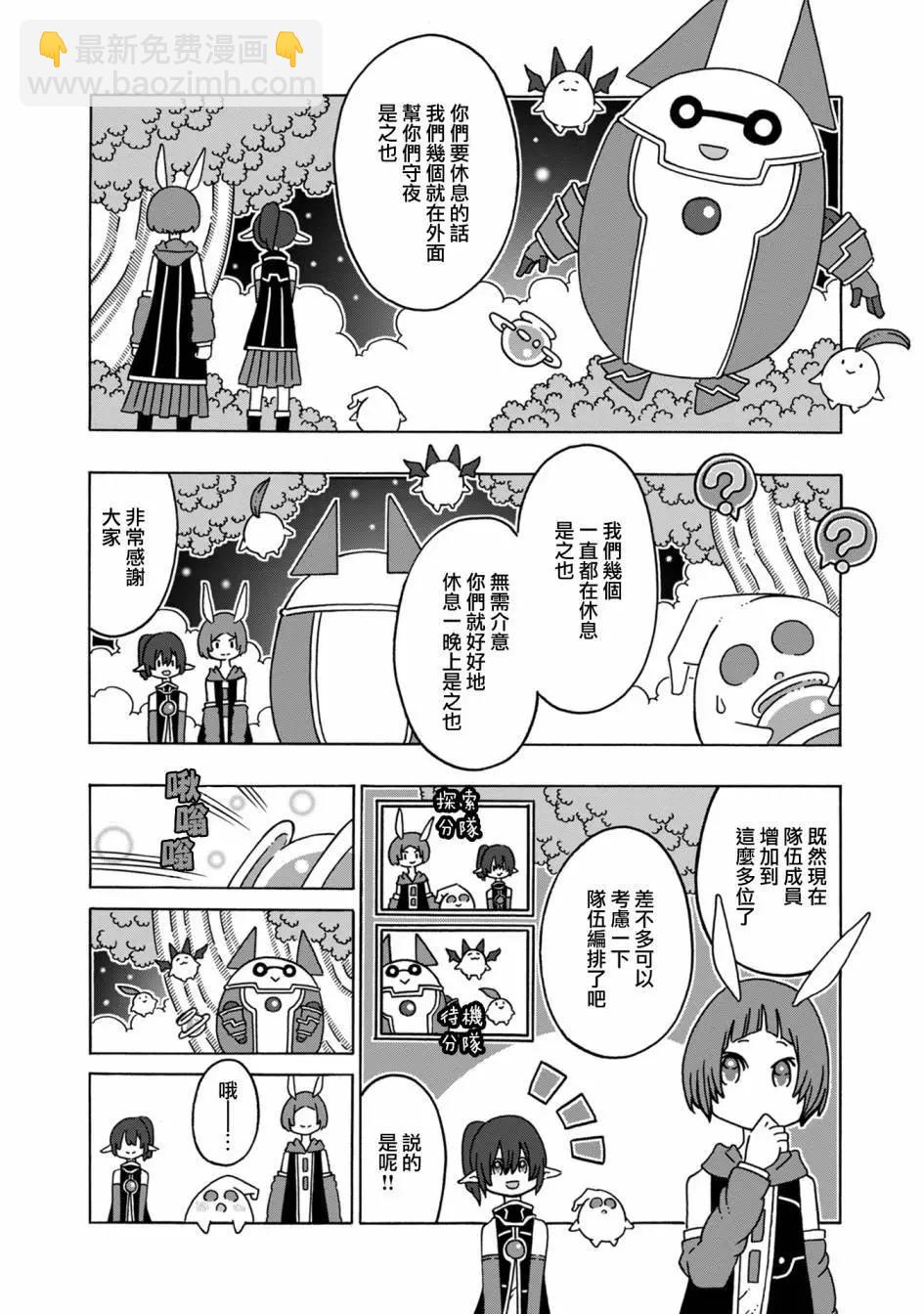 🍜阳菜尤莉冒险记 第07话 第8页
