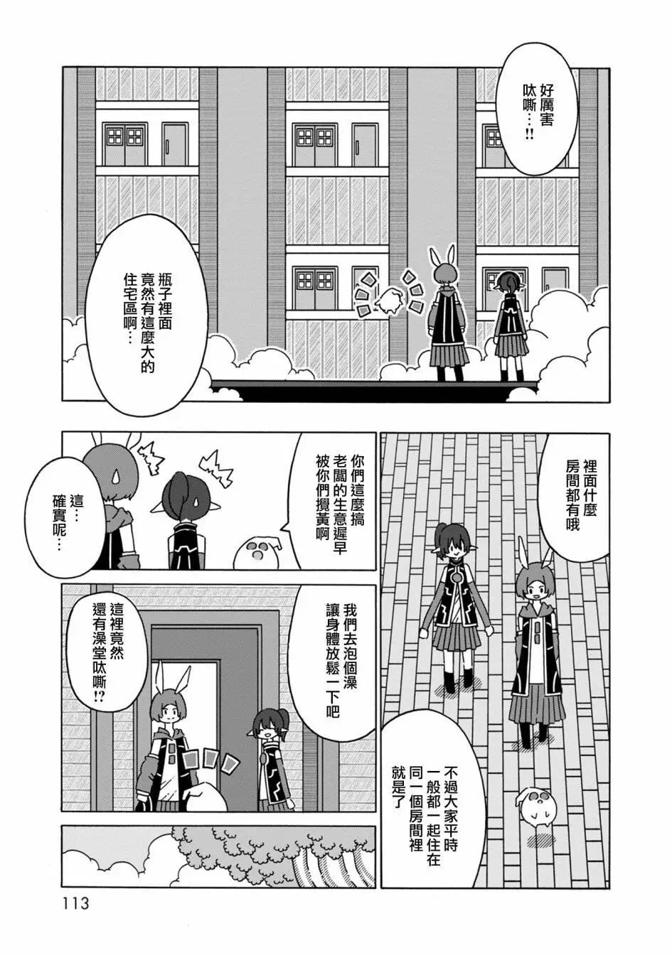 🍜阳菜尤莉冒险记 第07话 第9页