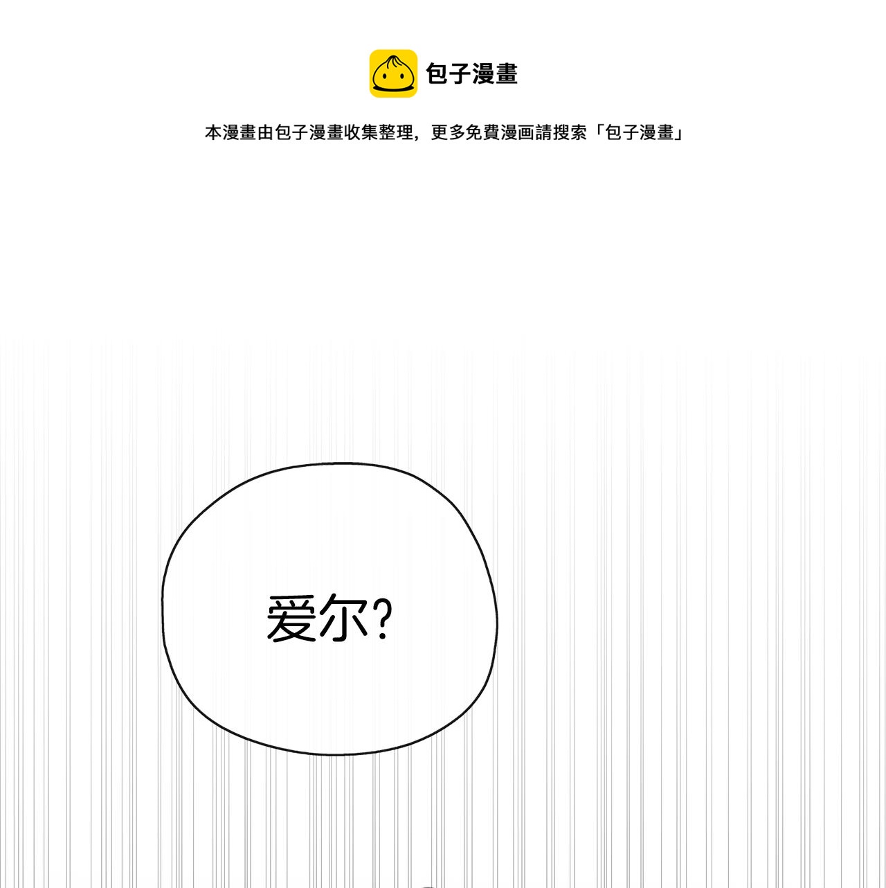 第33话 他有喜欢的人吗(1/3)-第34话