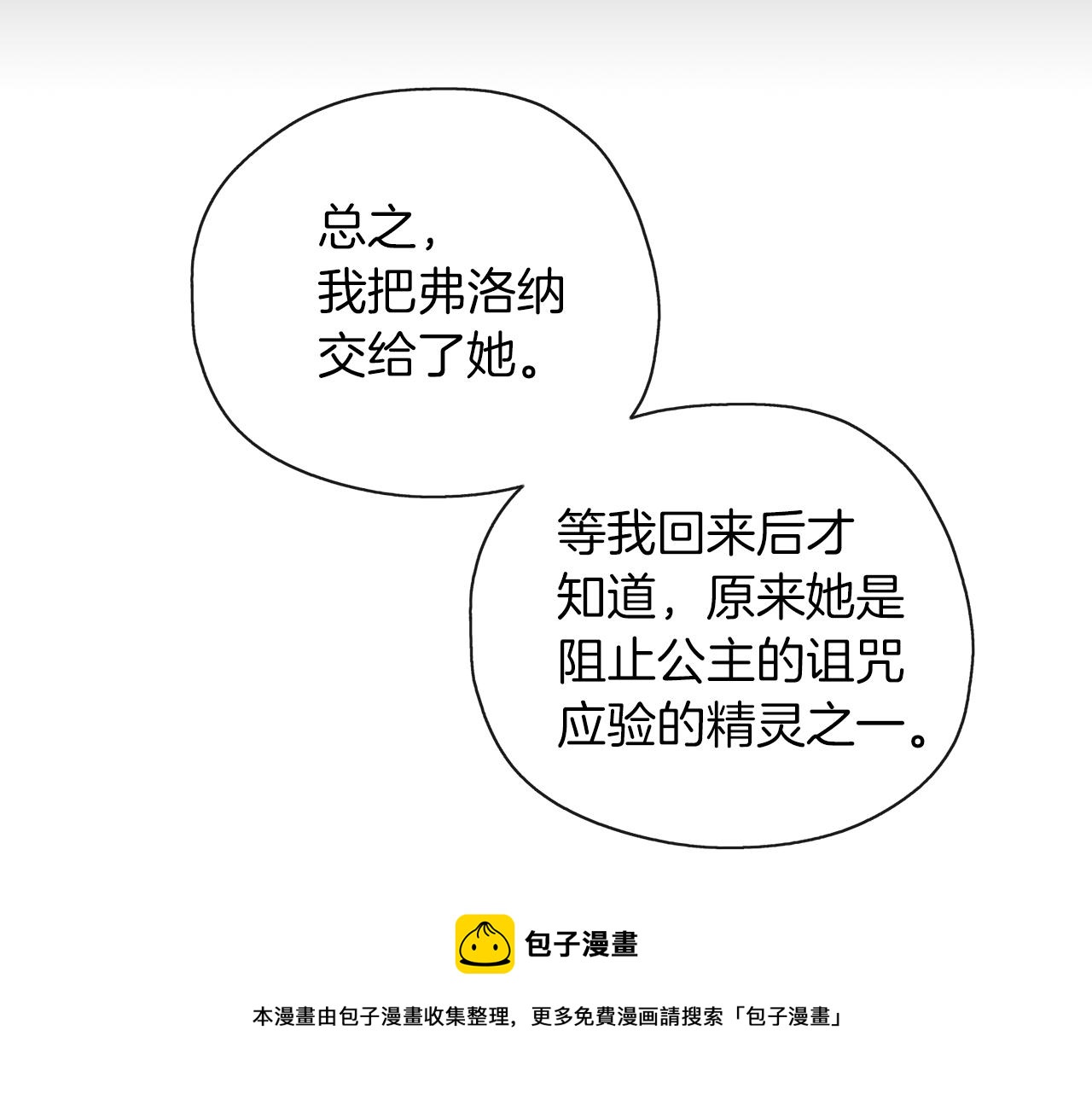第43话 联手(1/3)-第44话
