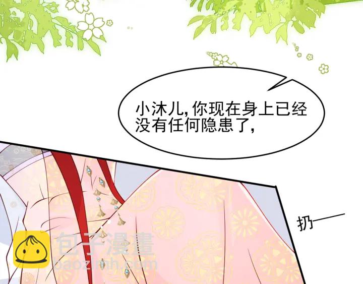 第100话 沐儿，你何时嫁我？(1/2)-第102话