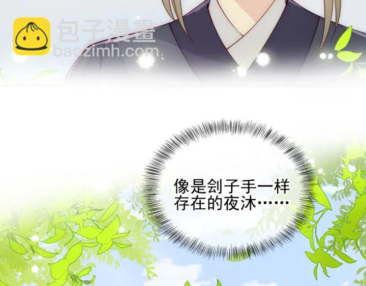 第118话 再闹我就吻你！(1/3)-第120话