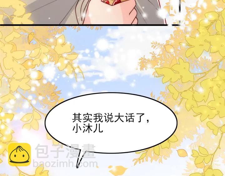 第120话 沐儿到底何时嫁我？(1/3)-第122话
