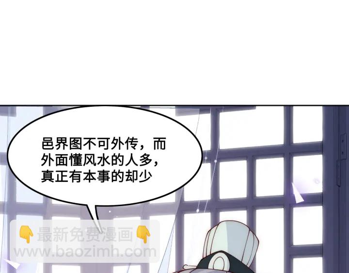 第122话 寻风水师解邑界图(1/3)-第124话