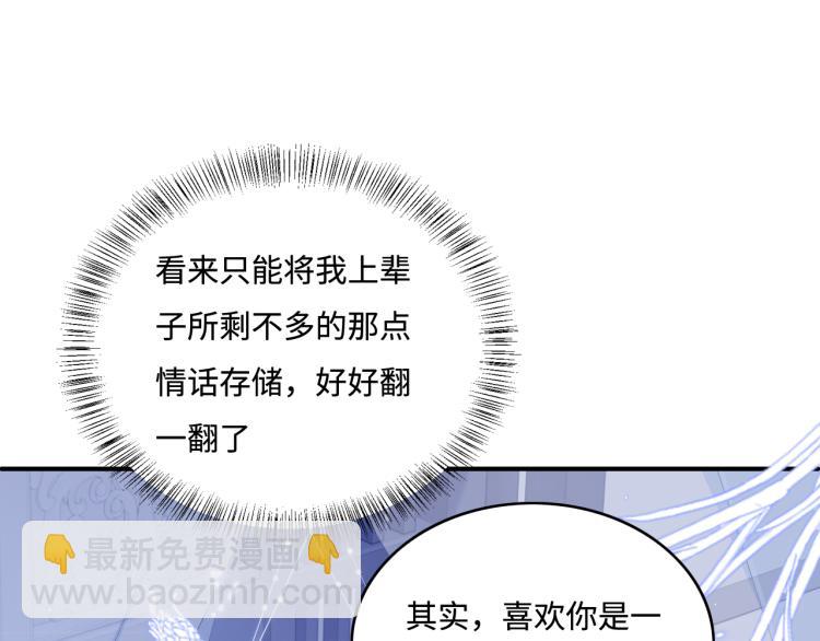 第146话 令人心动的情话(1/2)-第148话