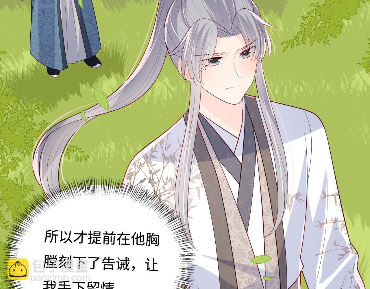 養敵爲患 - 第170話 同歸於盡(1/3) - 3