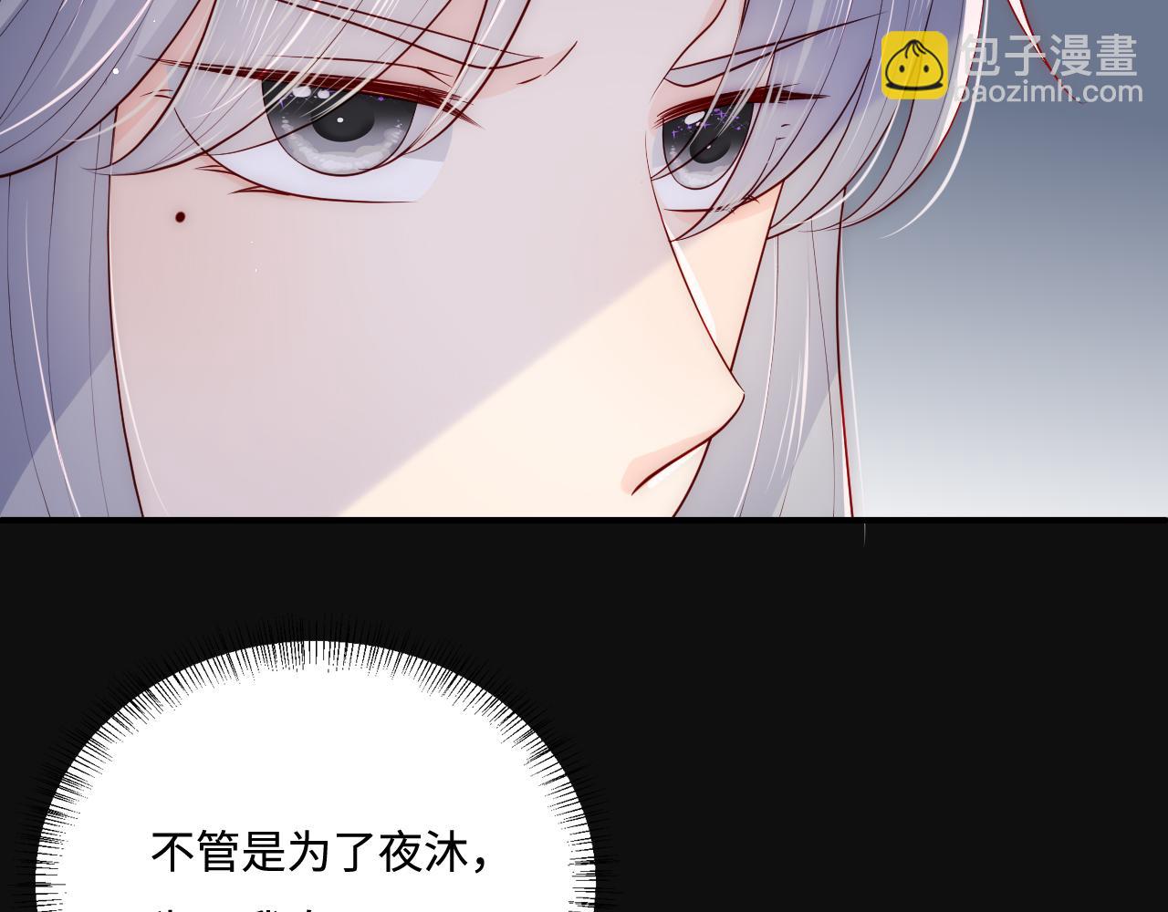 養敵爲患 - 第172話 夜沐墨臨淵相見(1/2) - 4