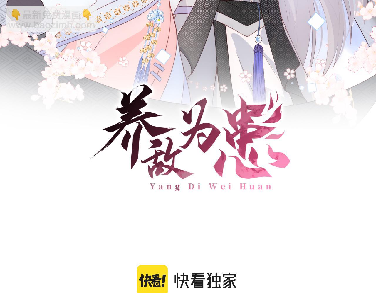 養敵爲患 - 第172話 夜沐墨臨淵相見(1/2) - 2