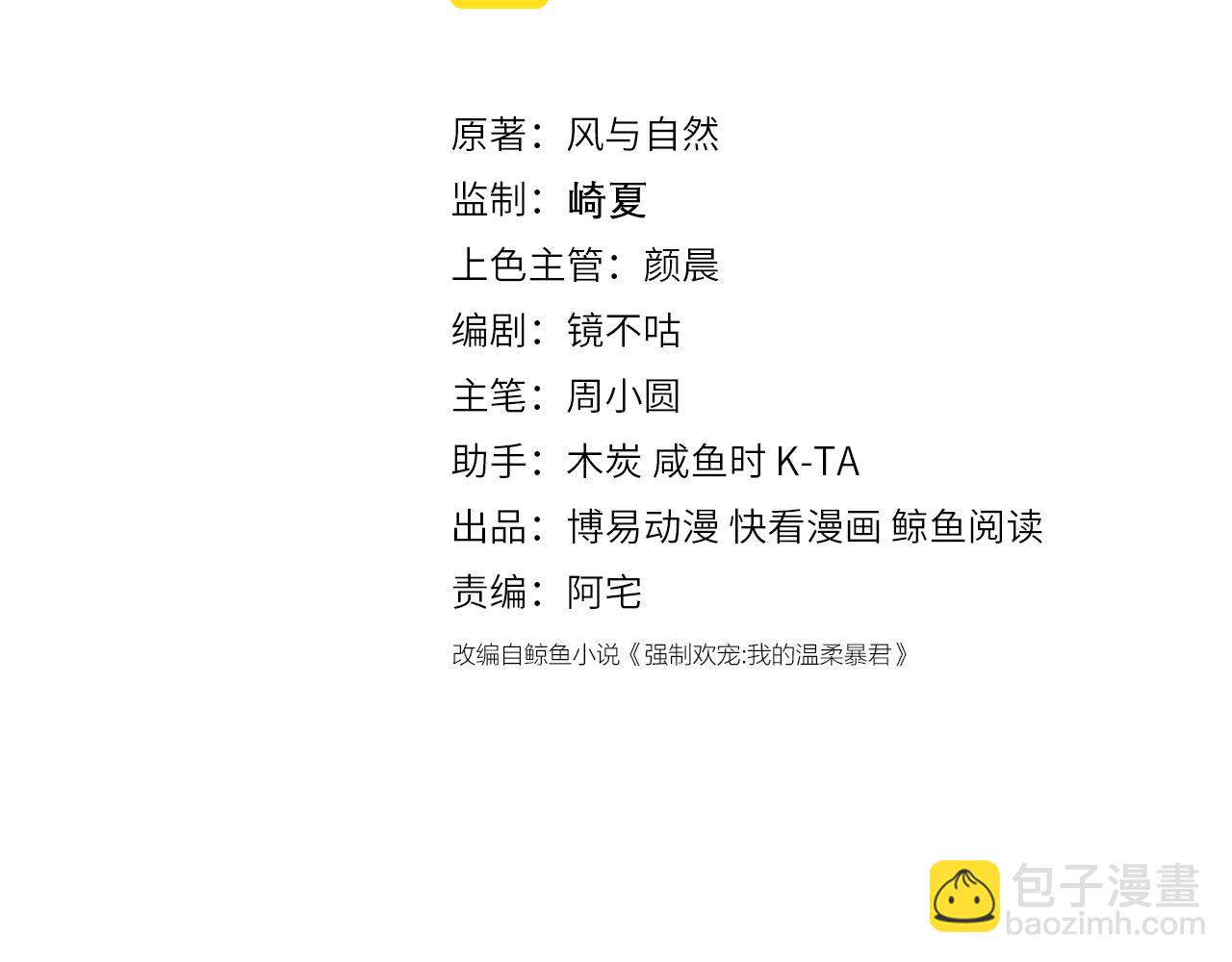 養敵爲患 - 第172話 夜沐墨臨淵相見(1/2) - 3