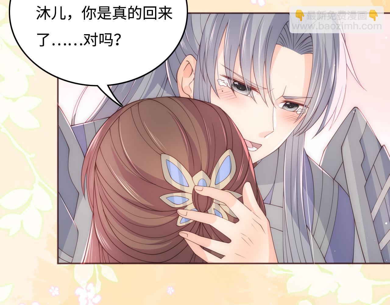 養敵爲患 - 第172話 夜沐墨臨淵相見(1/2) - 8