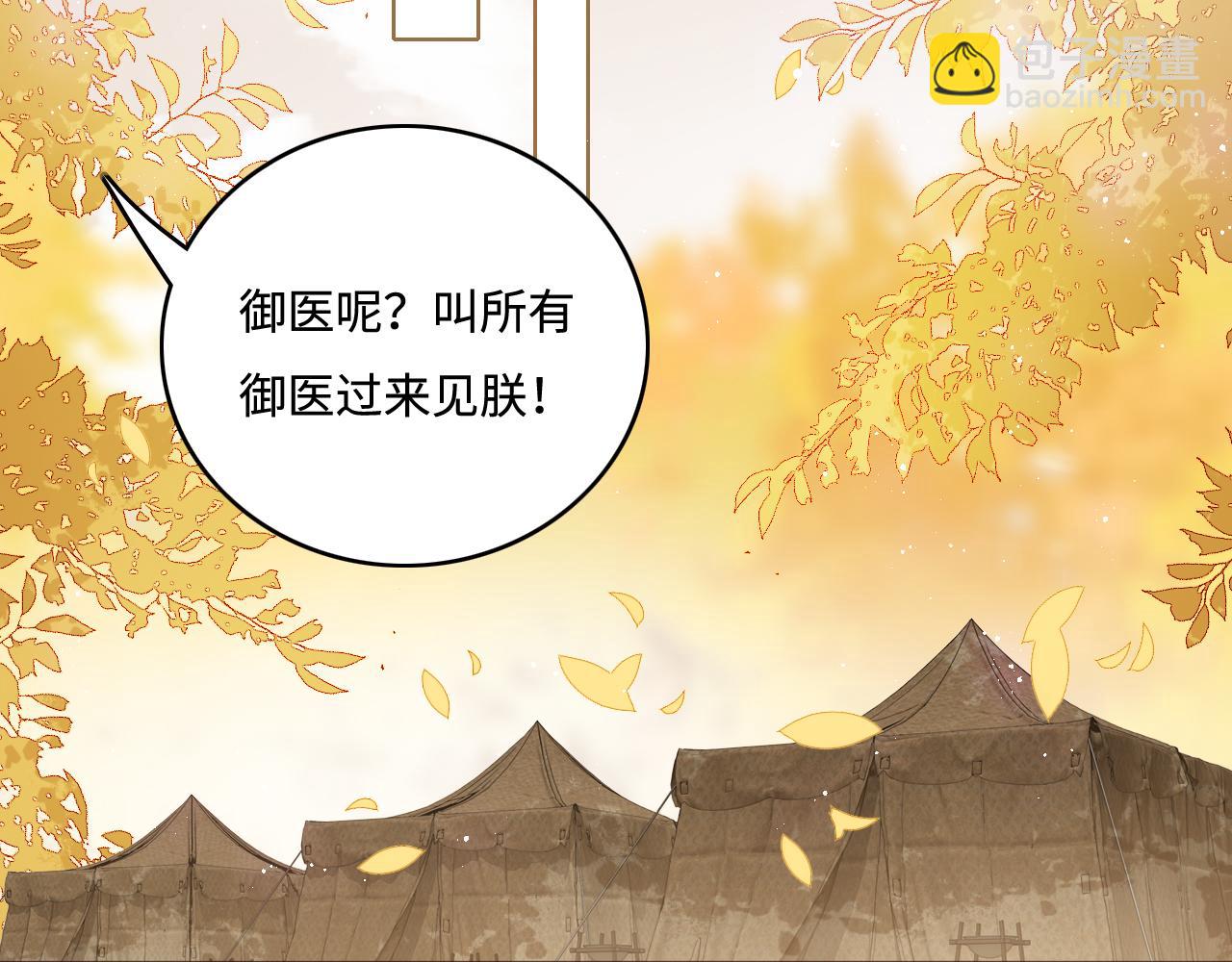 養敵爲患 - 第172話 夜沐墨臨淵相見(2/2) - 5